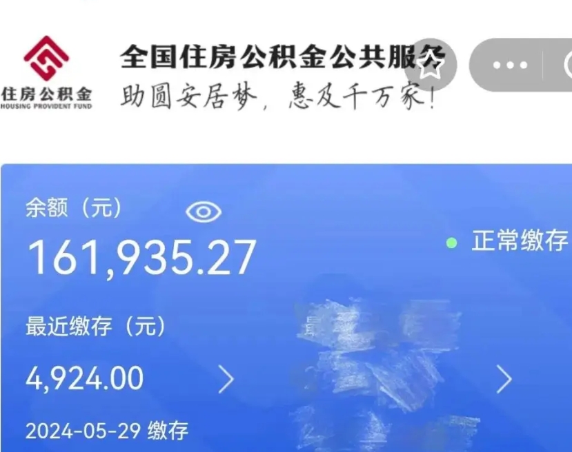 桓台辞职公积金需要取出来吗（辞职 公积金）